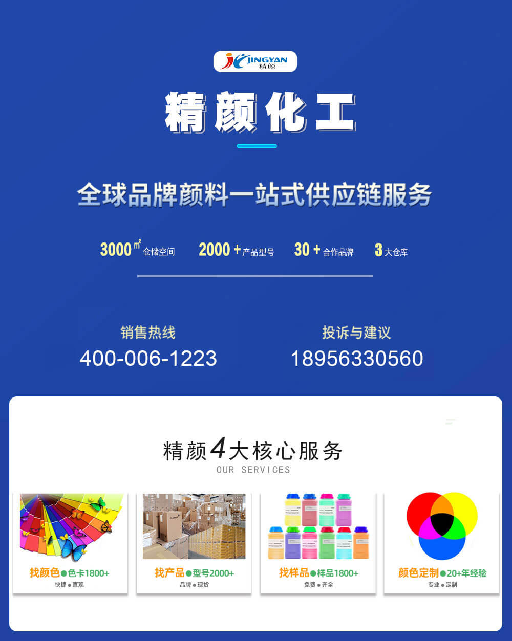 精顏4大核心服務