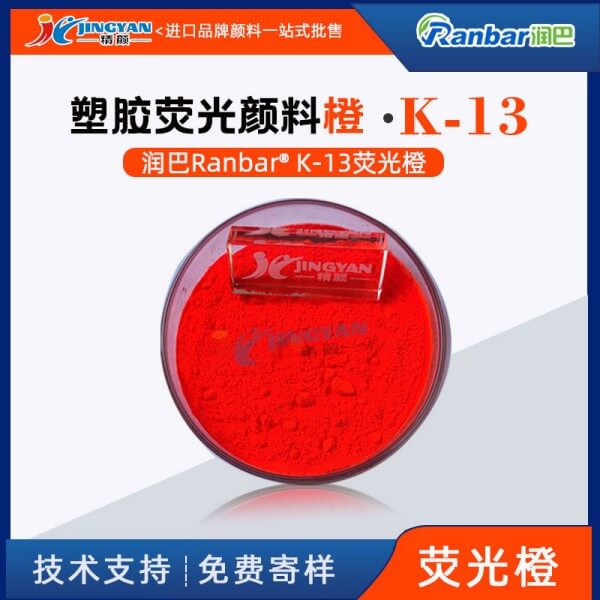 潤巴K-13熒光橙顏料塑膠用低溫?zé)晒忸伭? ></img><h3> 潤巴K-13熒光橙顏料塑膠用低溫?zé)晒忸伭?/h3><p>潤巴K-13熒光橙顏料是一種經(jīng)濟型的低溫?zé)晒忸伭?，耐?80度，K-13用于低溫段塑料的注塑、擠出、吹塑和吹膜等生產(chǎn)體系，具有顏色鮮艷、著色力高、分散性好等特點，推薦用于PE聚乙烯、PS聚苯乙烯、PP聚丙烯、PVC聚氯乙烯、PC 聚碳酸酯、...</p></a></li>
												<li><a href=