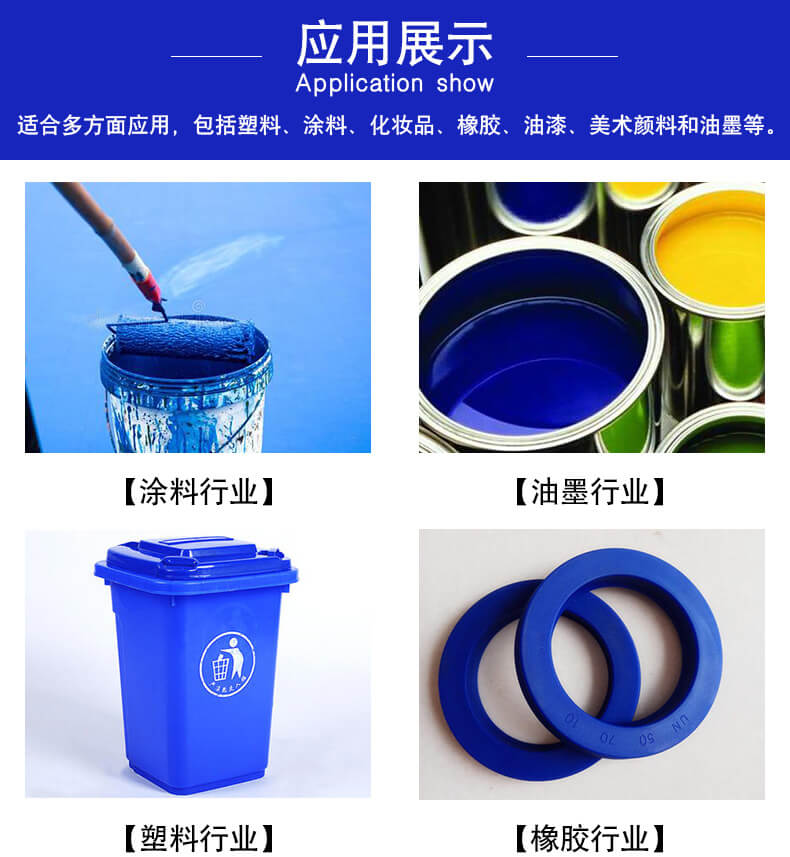 好利得群青藍顏料應(yīng)用案例