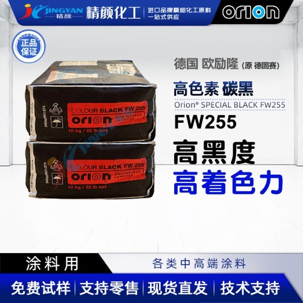 歐勵隆FW255涂料炭黑_原德固賽高色素爐法碳黑FW255