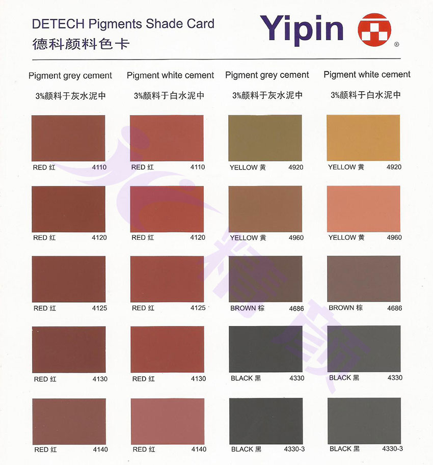 一品德科系列超細氧化鐵顏料色卡