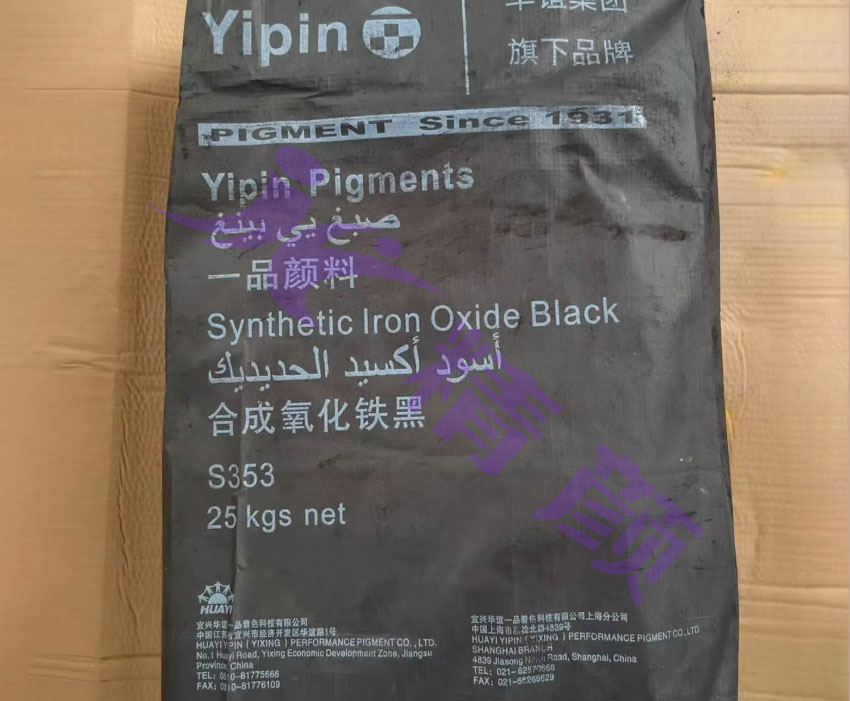 YIPIN合成氧化鐵黑S353產(chǎn)品包裝實(shí)拍圖