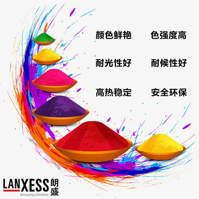 朗盛染料優點